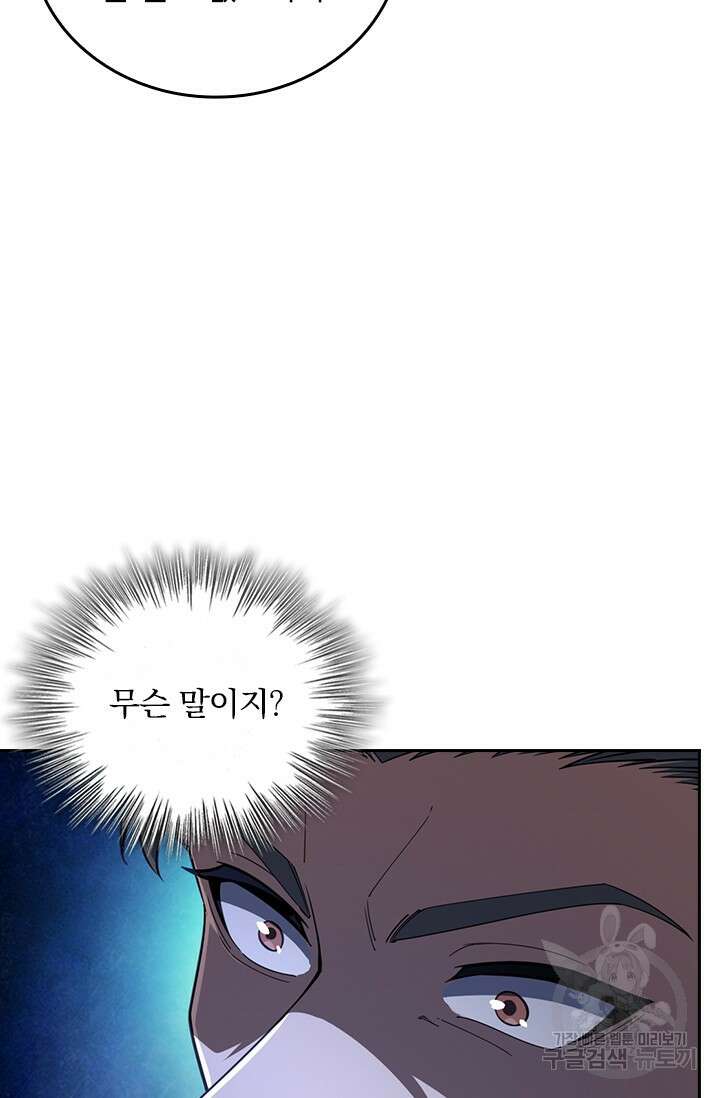 악역 플레이어는 강해지고 싶다 505화 16