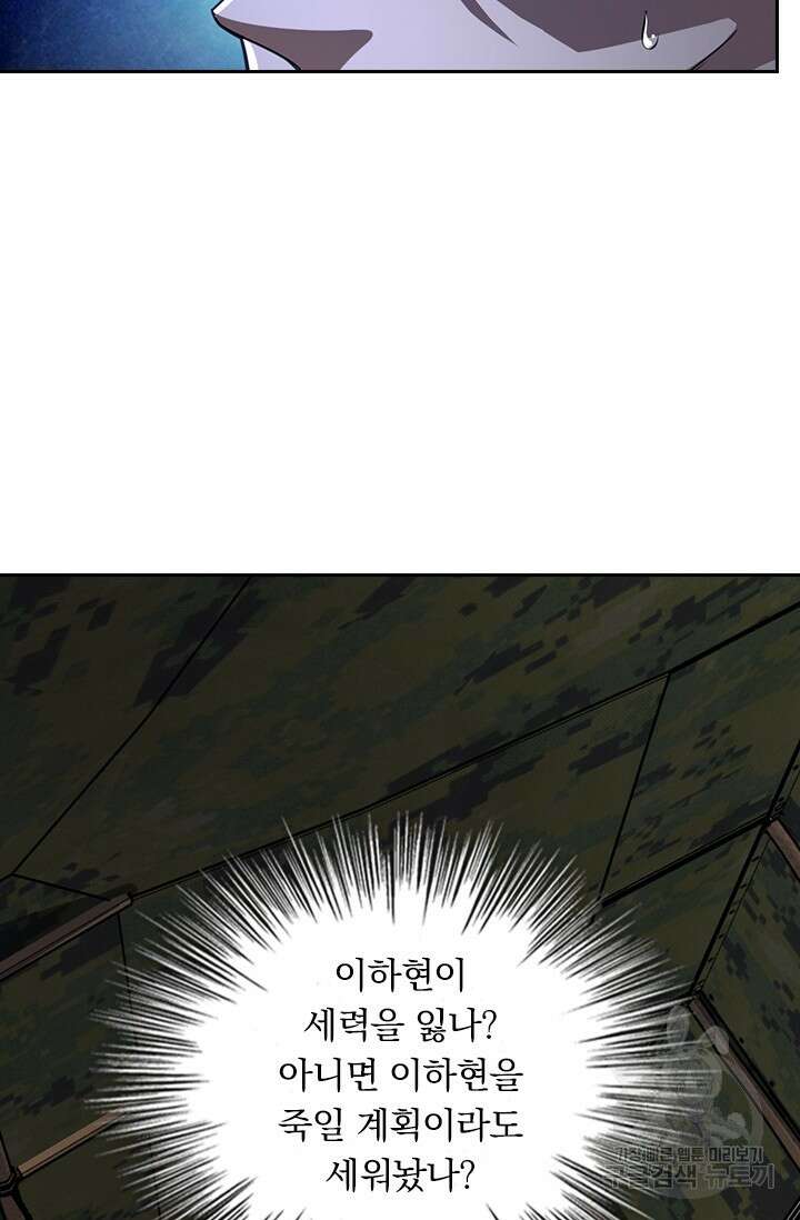 악역 플레이어는 강해지고 싶다 505화 17