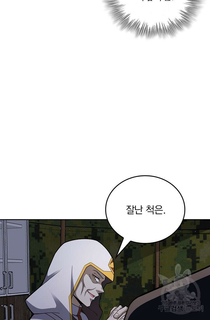악역 플레이어는 강해지고 싶다 505화 19
