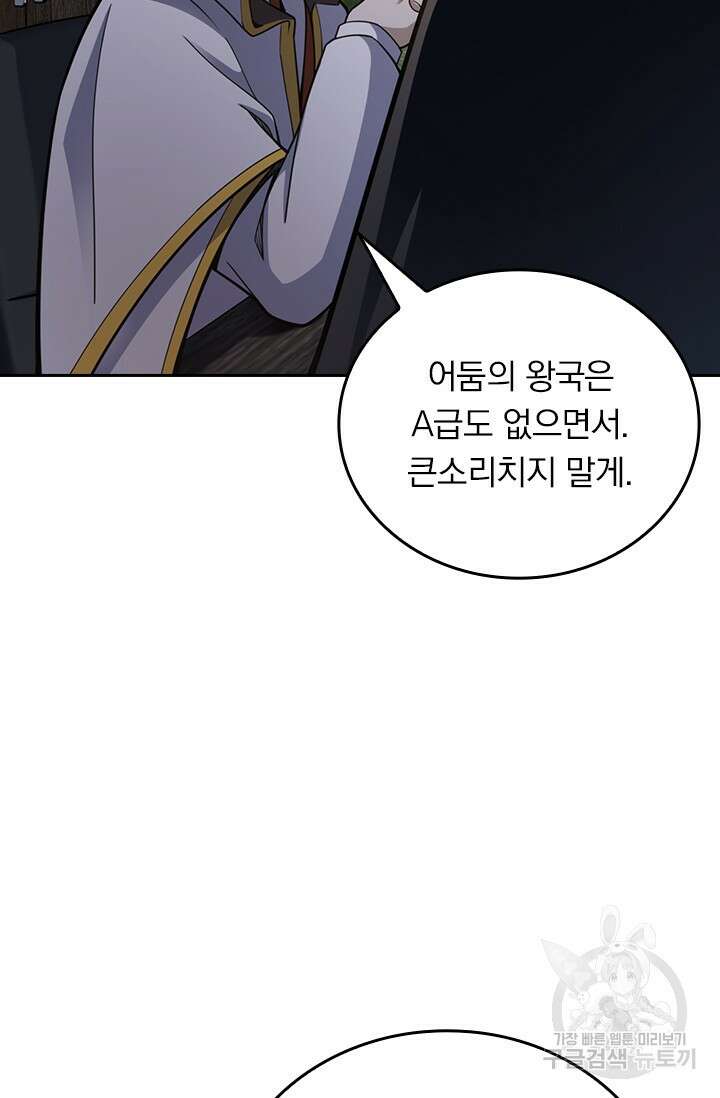 악역 플레이어는 강해지고 싶다 505화 20