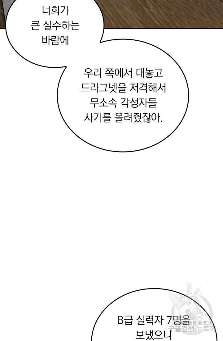 악역 플레이어는 강해지고 싶다 505화 22