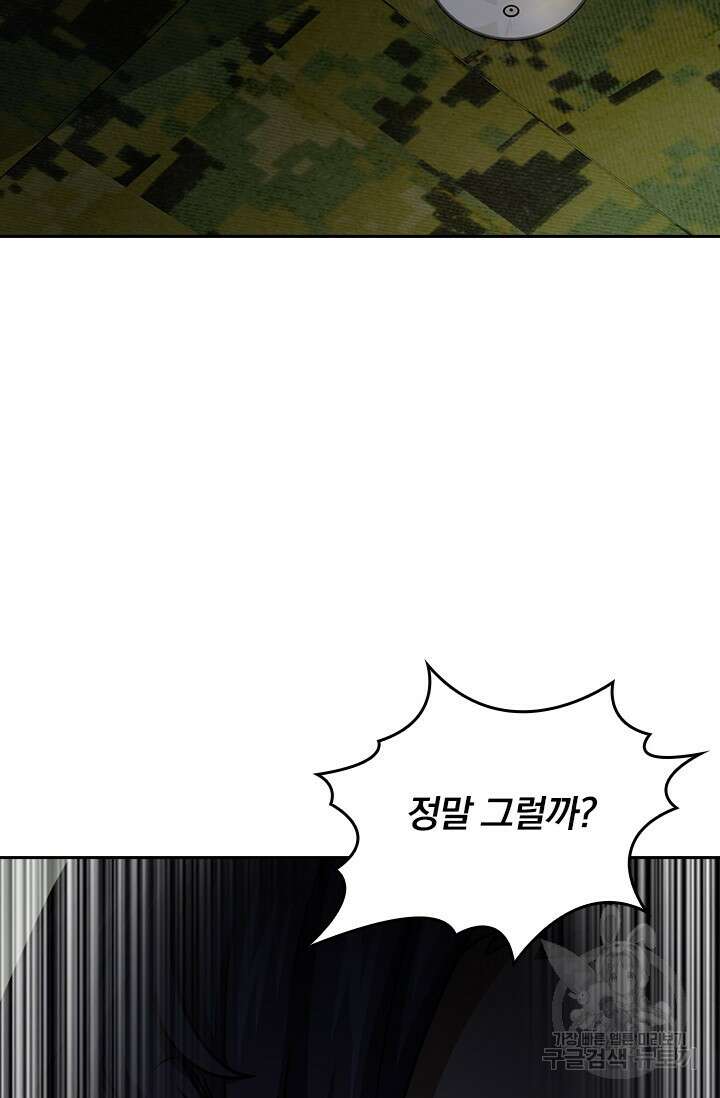 악역 플레이어는 강해지고 싶다 505화 25