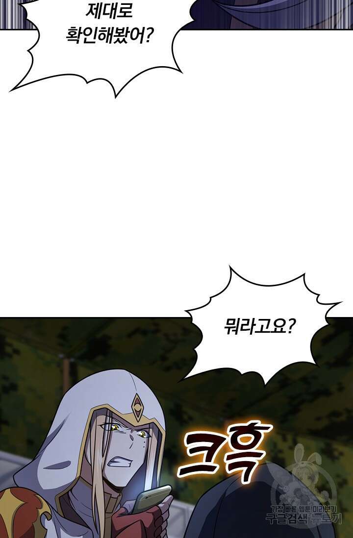 악역 플레이어는 강해지고 싶다 505화 27