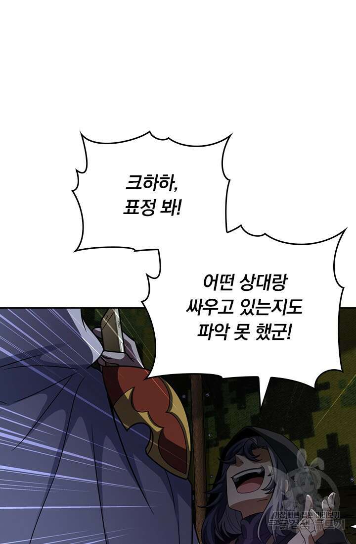 악역 플레이어는 강해지고 싶다 505화 32