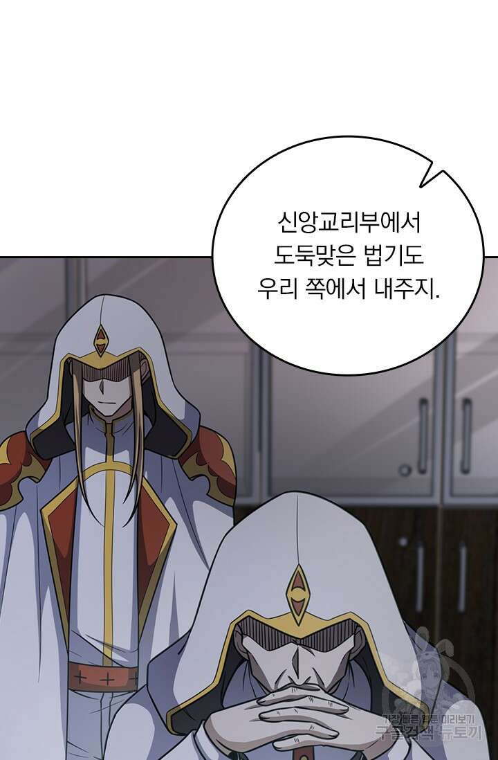 악역 플레이어는 강해지고 싶다 505화 35