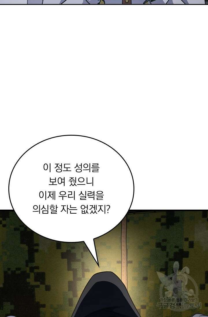 악역 플레이어는 강해지고 싶다 505화 36