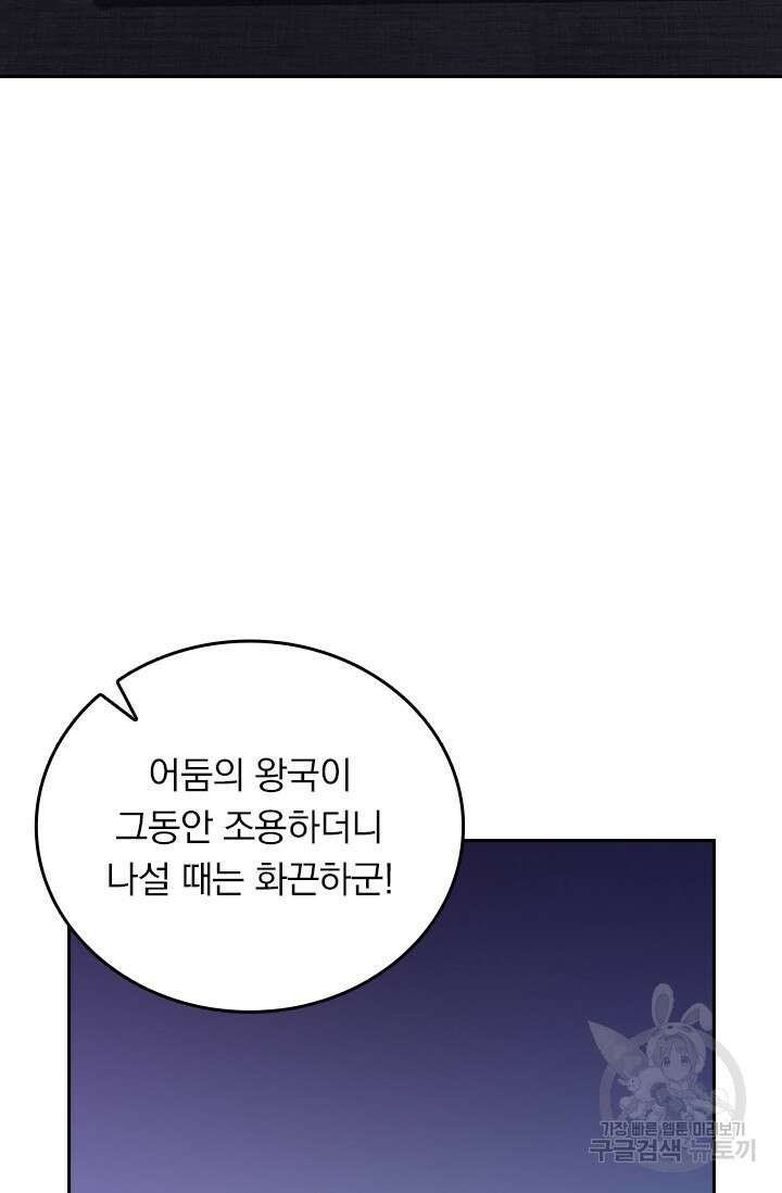 악역 플레이어는 강해지고 싶다 505화 38
