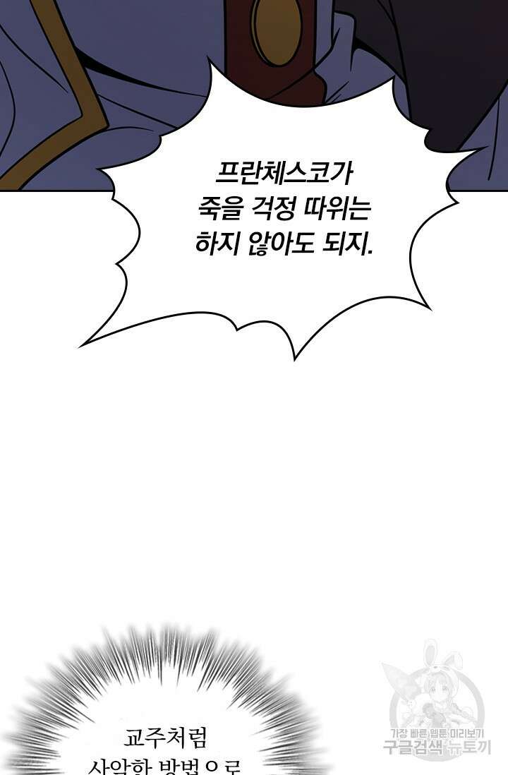 악역 플레이어는 강해지고 싶다 505화 47