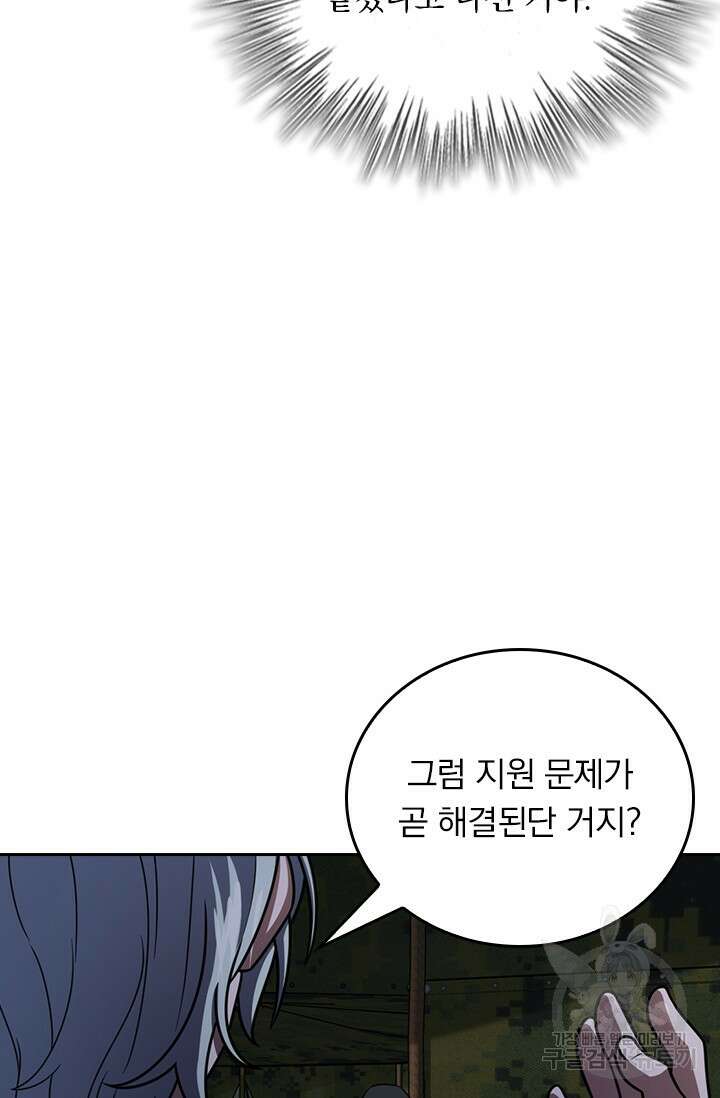 악역 플레이어는 강해지고 싶다 505화 49