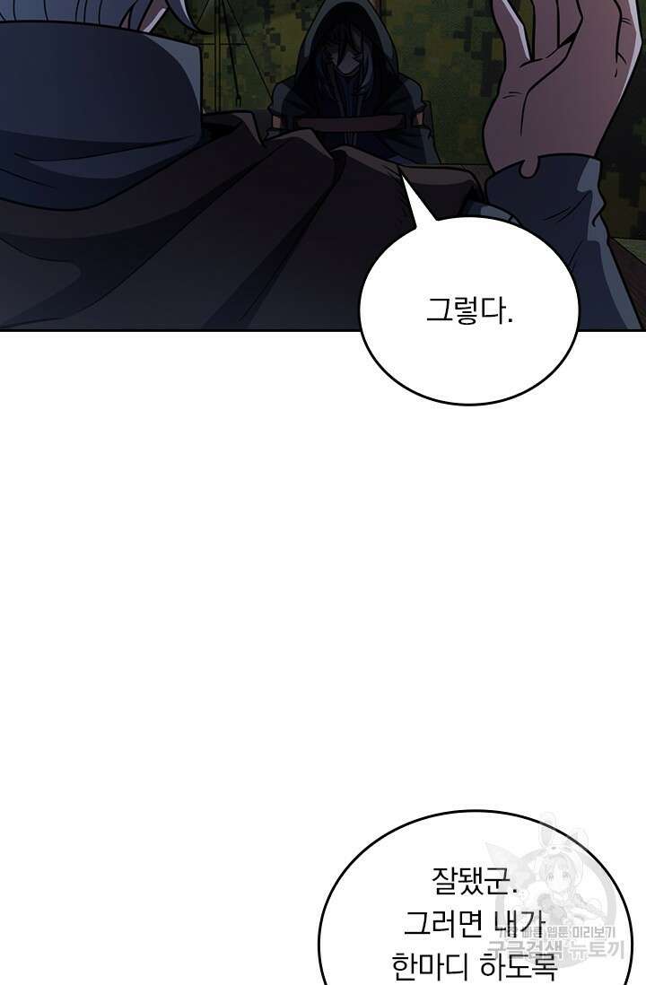 악역 플레이어는 강해지고 싶다 505화 50