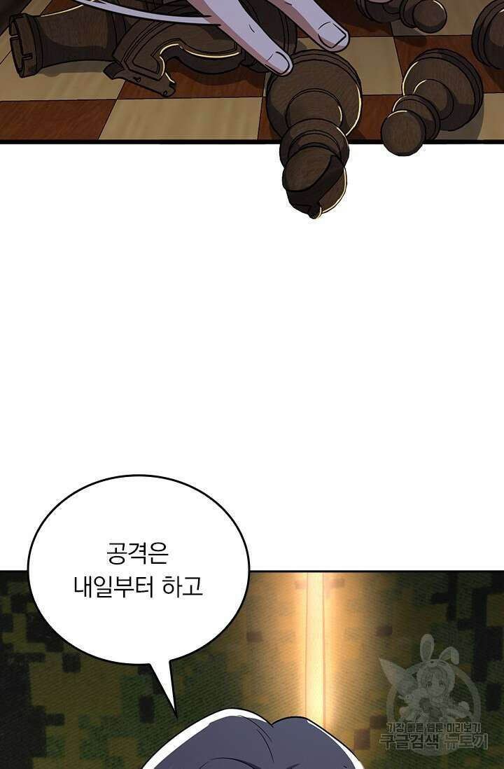 악역 플레이어는 강해지고 싶다 505화 53
