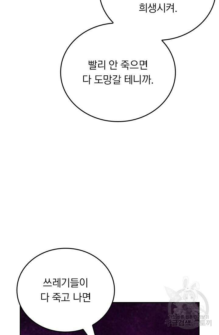 악역 플레이어는 강해지고 싶다 505화 55