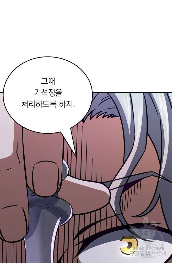 악역 플레이어는 강해지고 싶다 505화 57