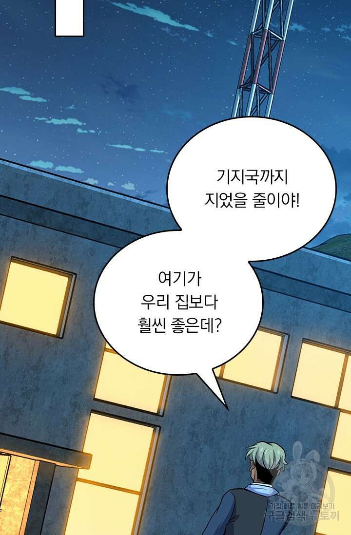 악역 플레이어는 강해지고 싶다 505화 60