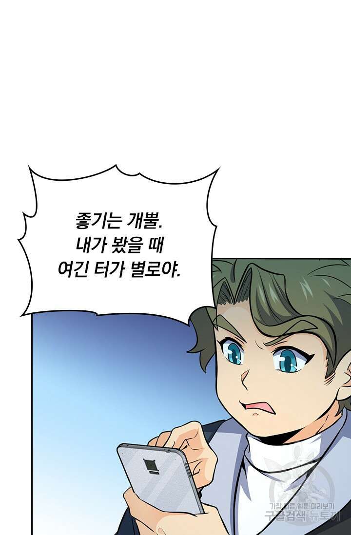 악역 플레이어는 강해지고 싶다 505화 62