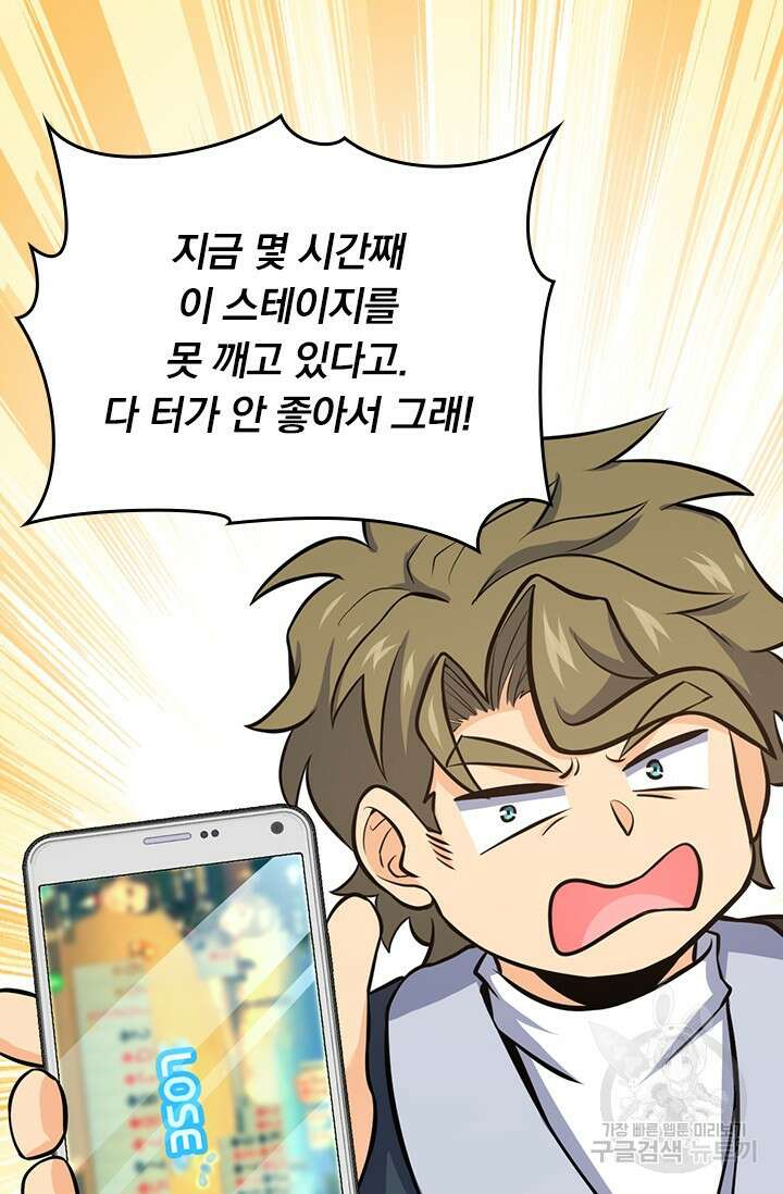 악역 플레이어는 강해지고 싶다 505화 65