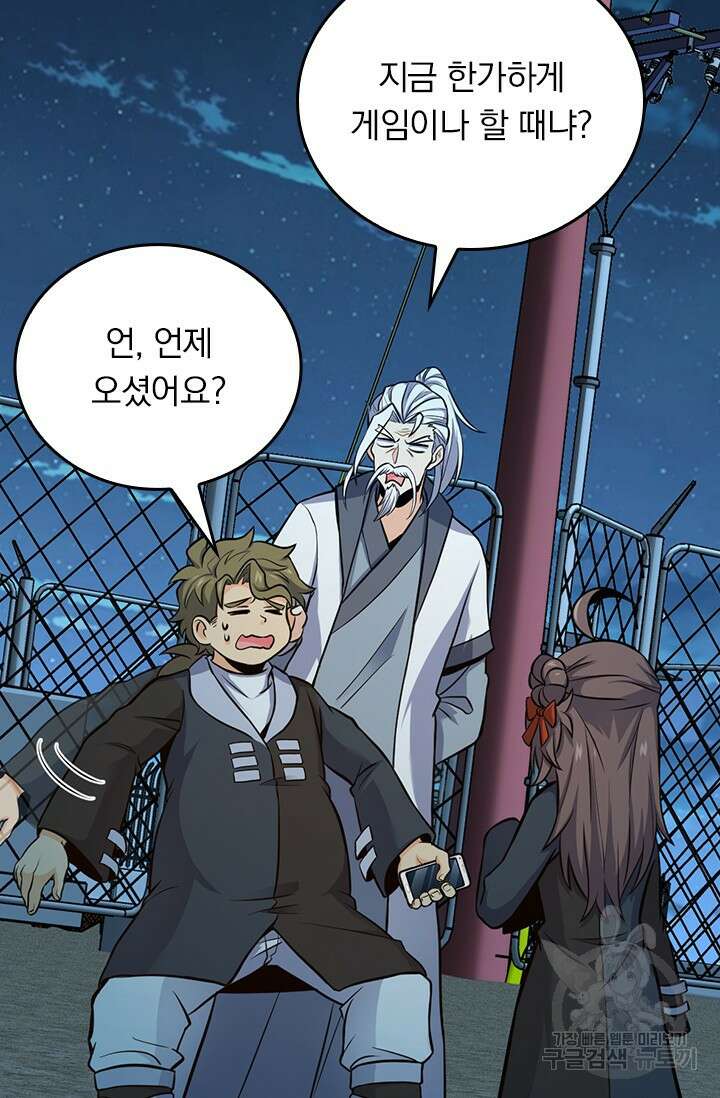 악역 플레이어는 강해지고 싶다 505화 68