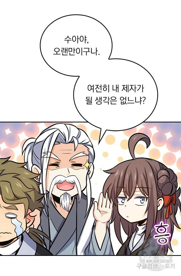 악역 플레이어는 강해지고 싶다 505화 70