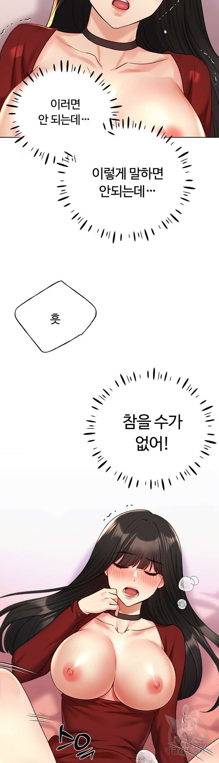 나의 일러레님! 20화 2