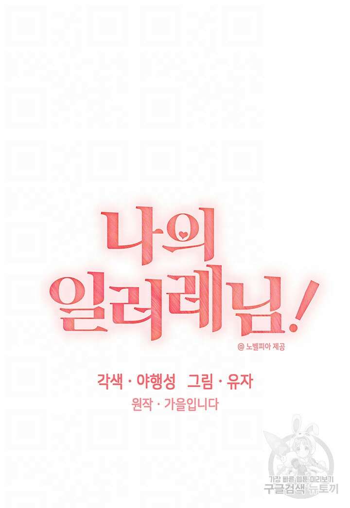 나의 일러레님! 20화 8
