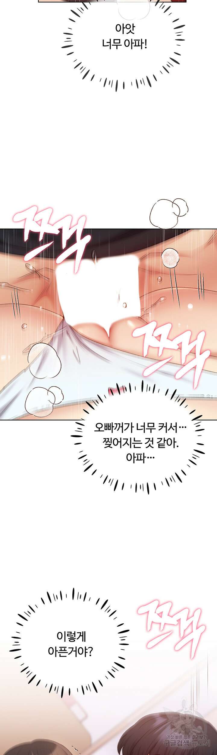 나의 일러레님! 20화 10