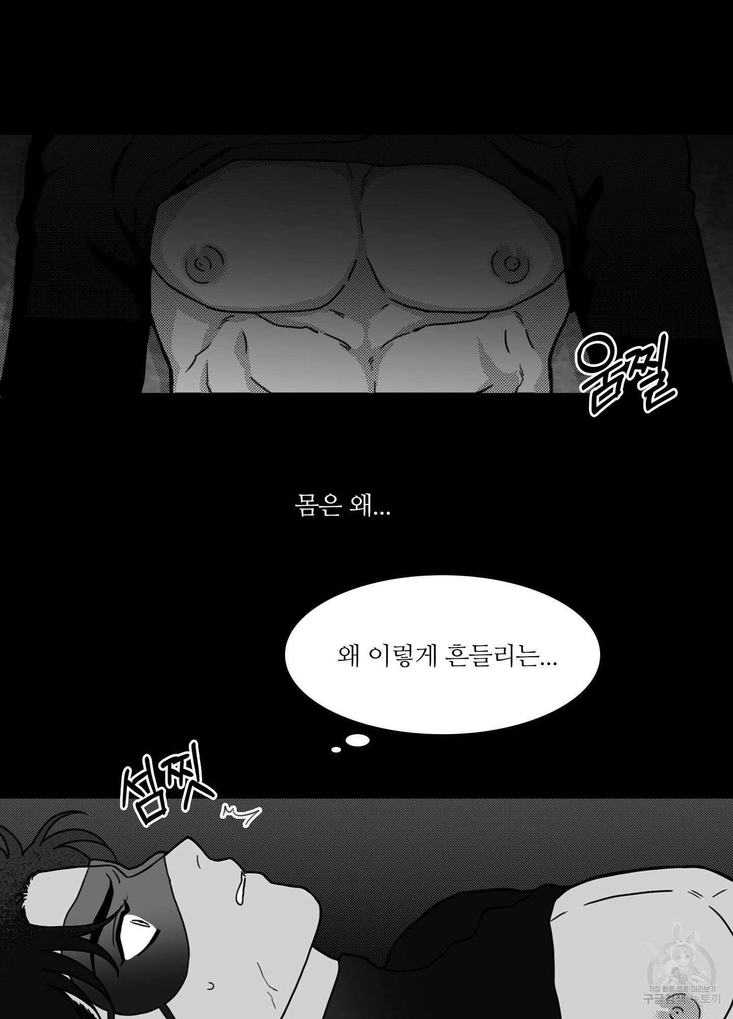 리틀 빗 싸이코 2화 3