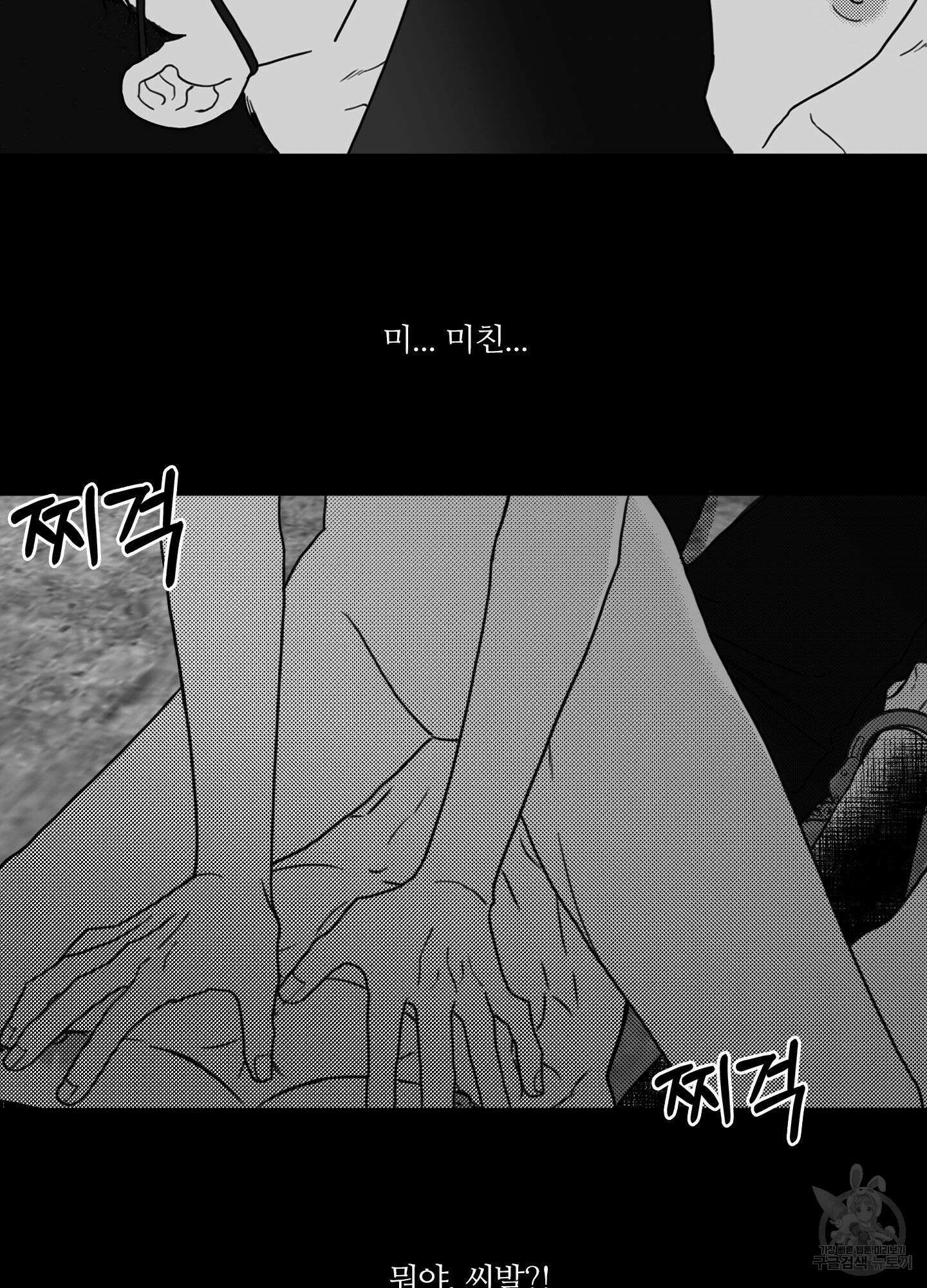 리틀 빗 싸이코 2화 4