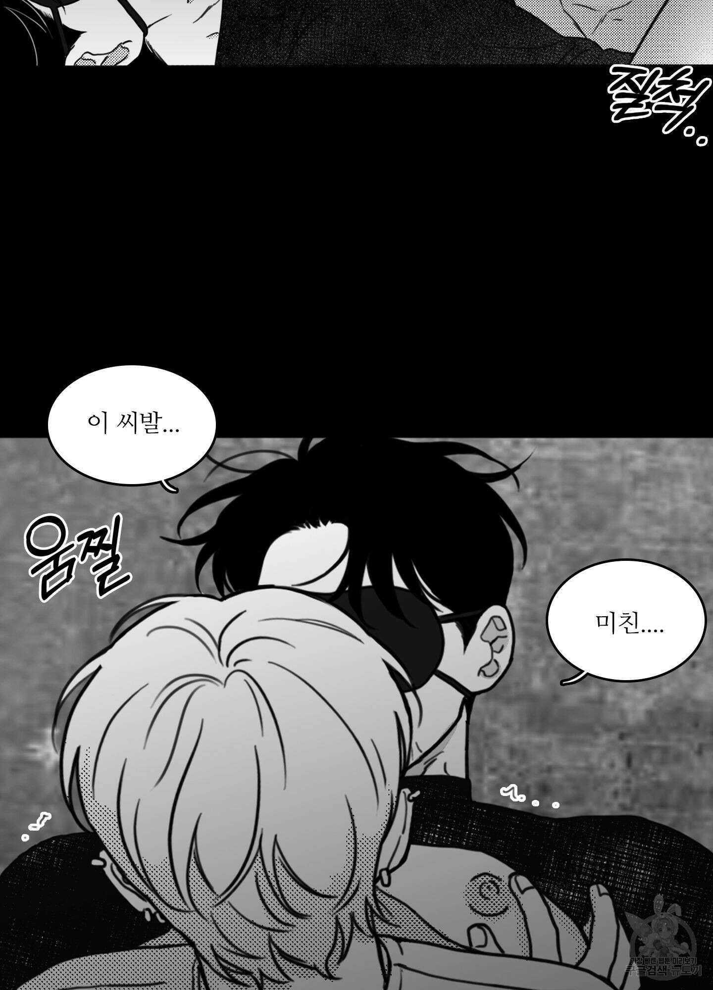 리틀 빗 싸이코 2화 6