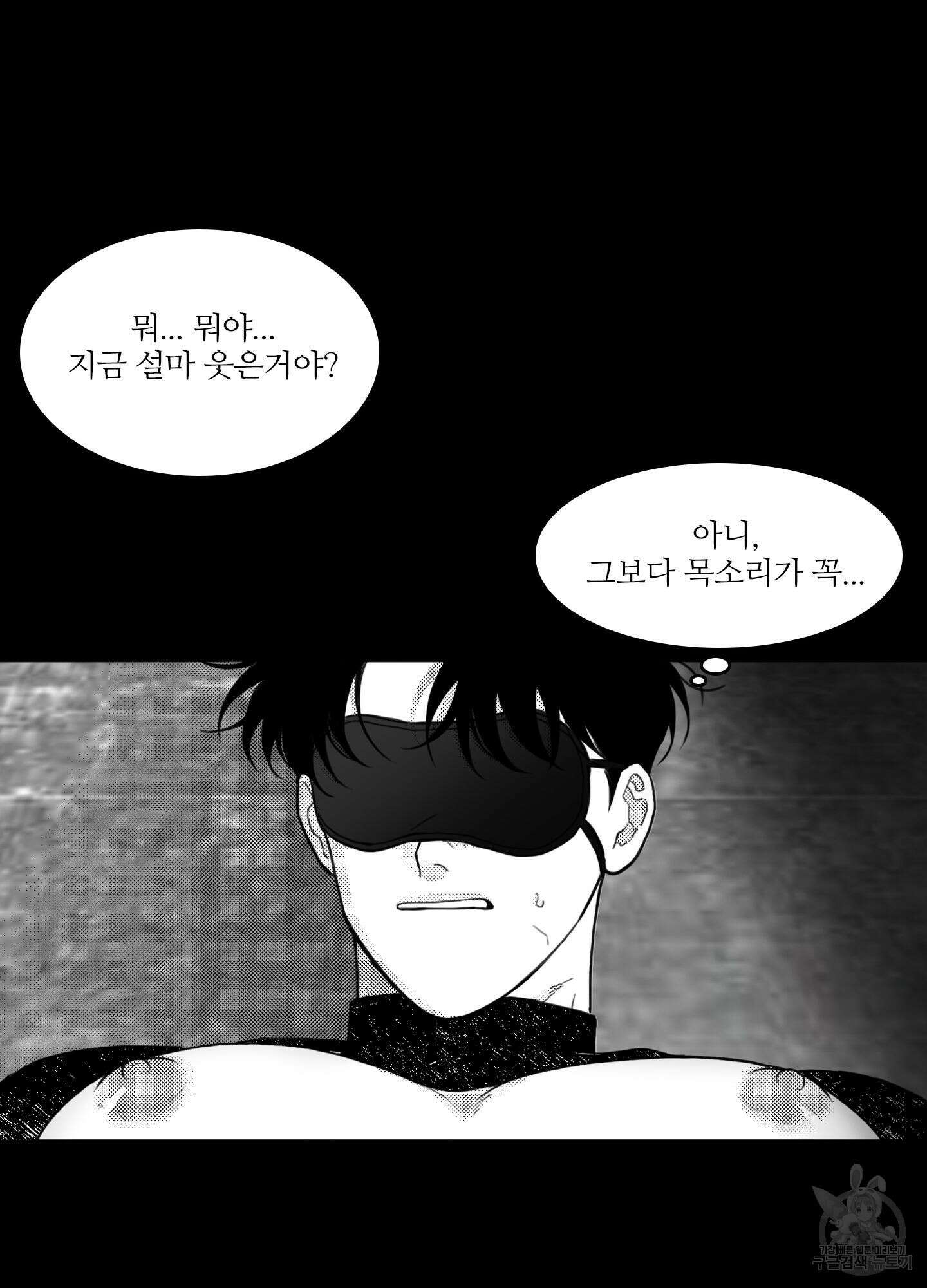 리틀 빗 싸이코 2화 12