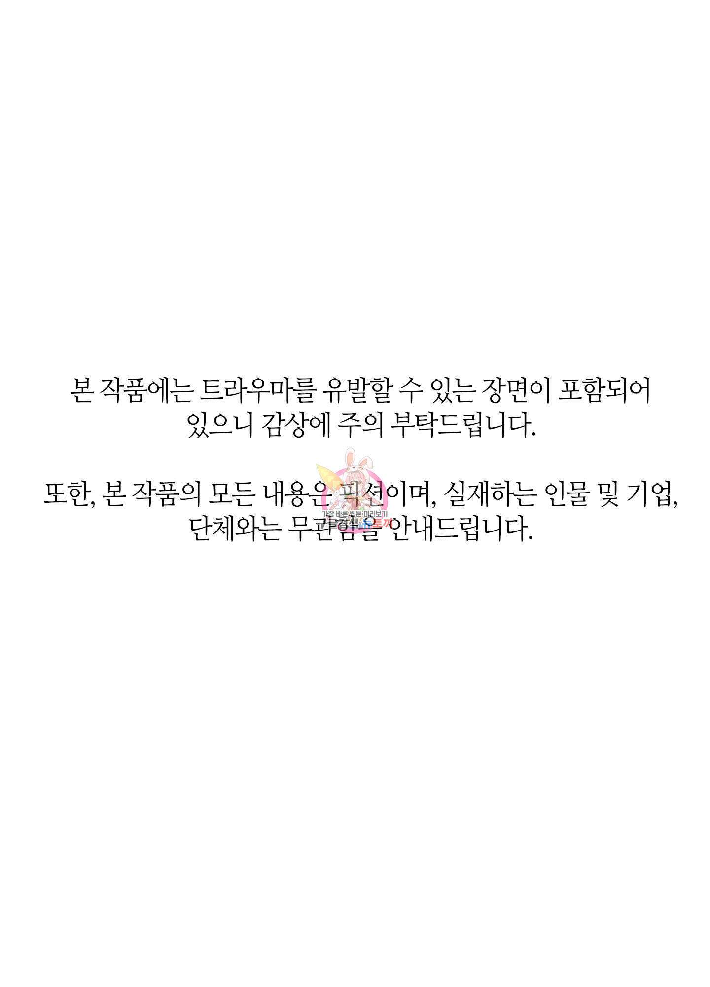 리틀 빗 싸이코 6화 1