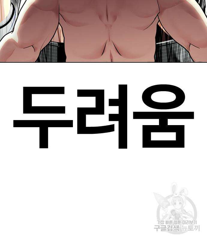 왕따가 격투기를 너무 잘함 25화 4