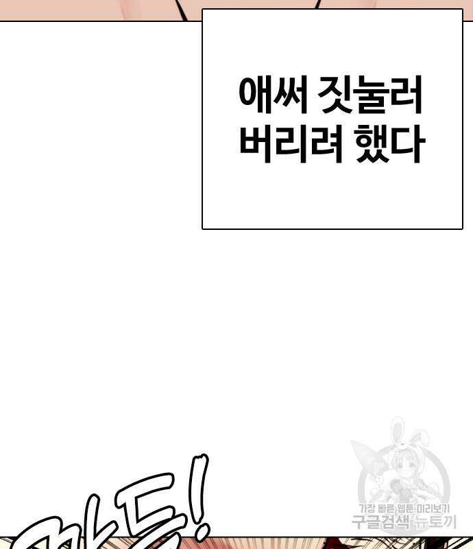 왕따가 격투기를 너무 잘함 25화 9