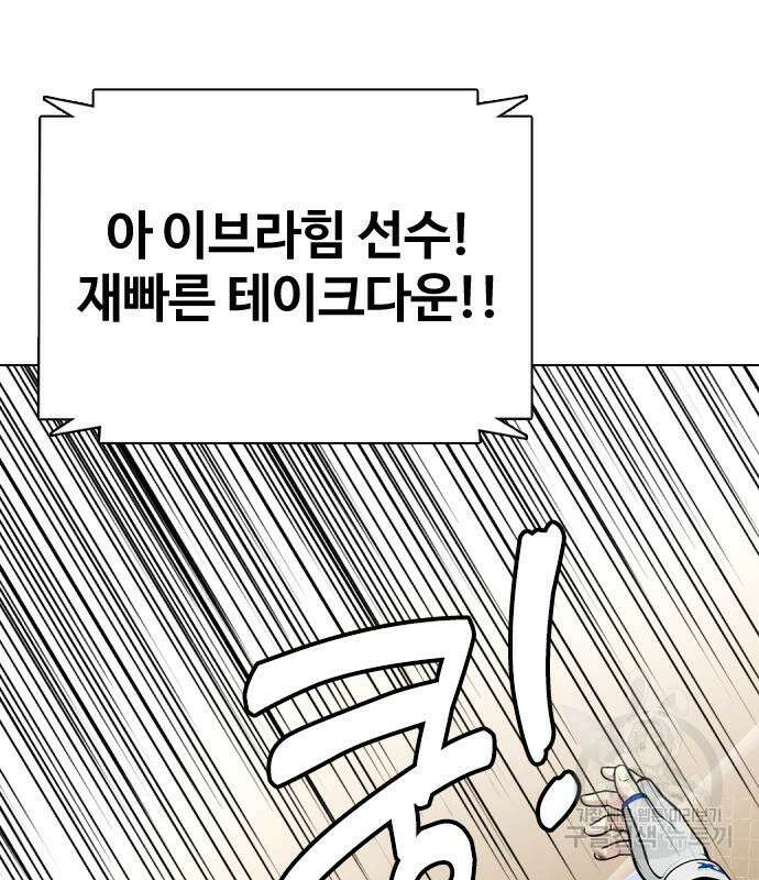왕따가 격투기를 너무 잘함 25화 16