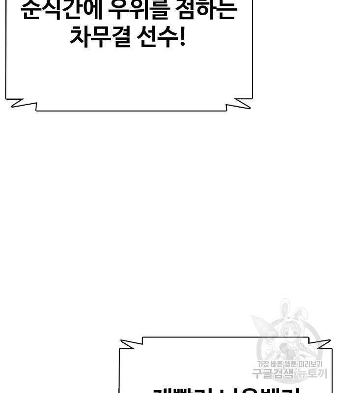 왕따가 격투기를 너무 잘함 25화 26