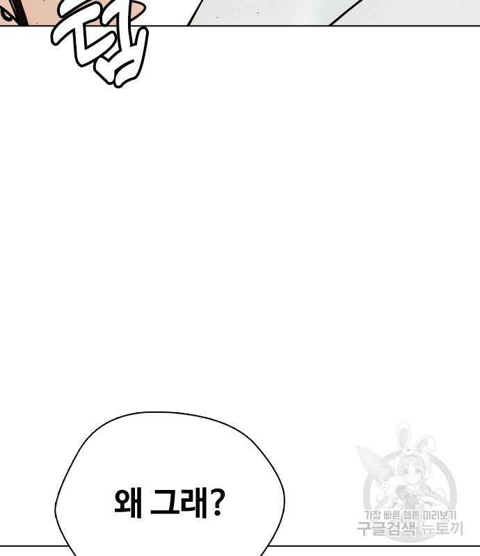 왕따가 격투기를 너무 잘함 25화 35