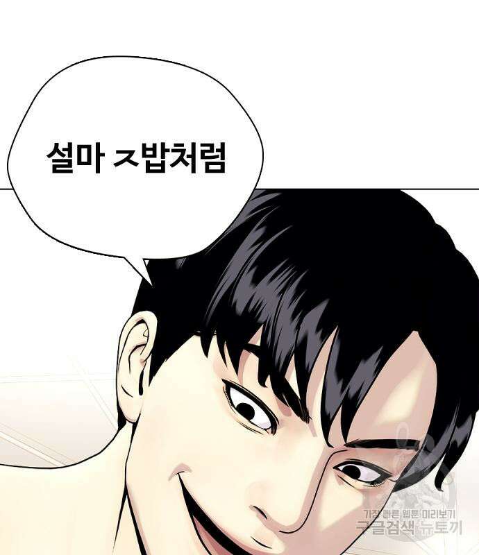 왕따가 격투기를 너무 잘함 25화 39