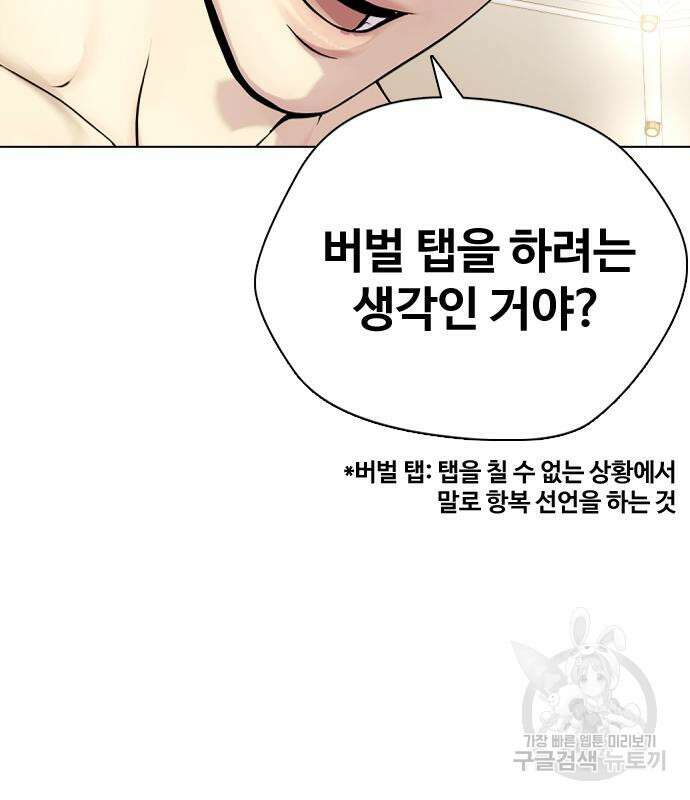 왕따가 격투기를 너무 잘함 25화 40