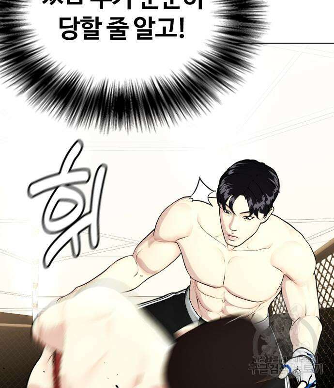 왕따가 격투기를 너무 잘함 25화 46