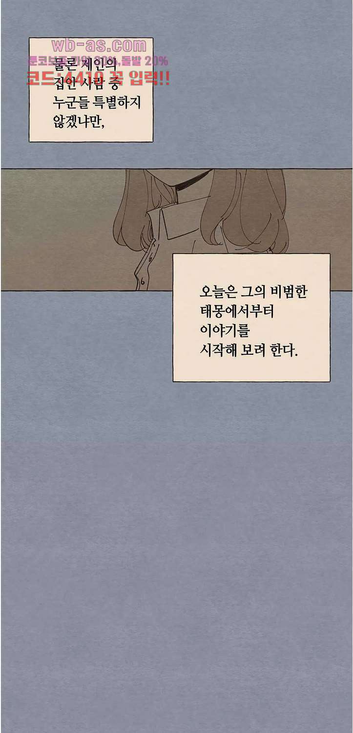 그들의 방주 16화 4