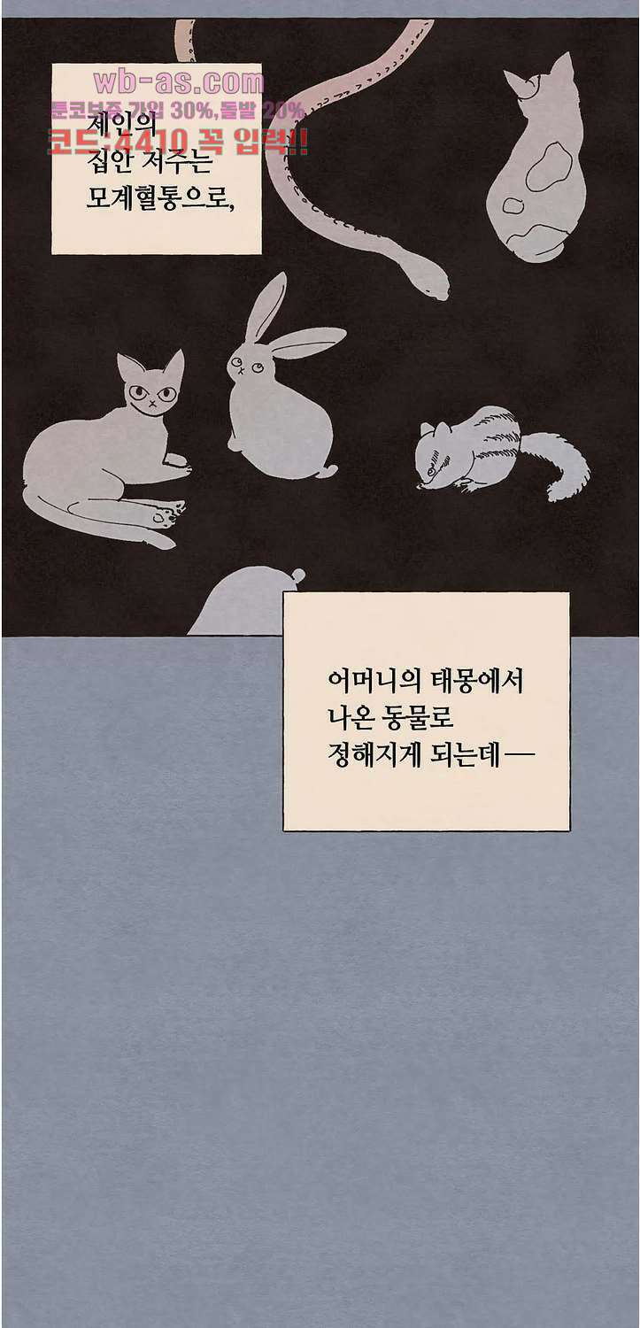 그들의 방주 16화 5