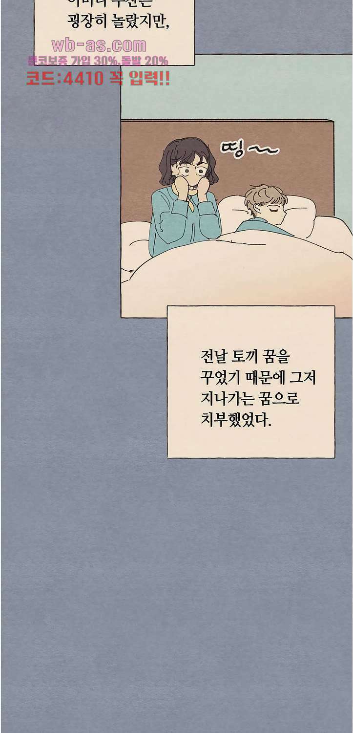 그들의 방주 16화 8