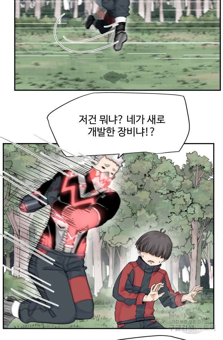 최강 초능력자가 힘을 숨김 11화 3