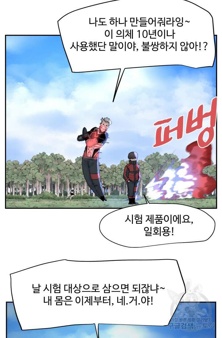 최강 초능력자가 힘을 숨김 11화 4