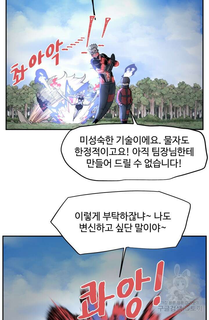 최강 초능력자가 힘을 숨김 11화 5