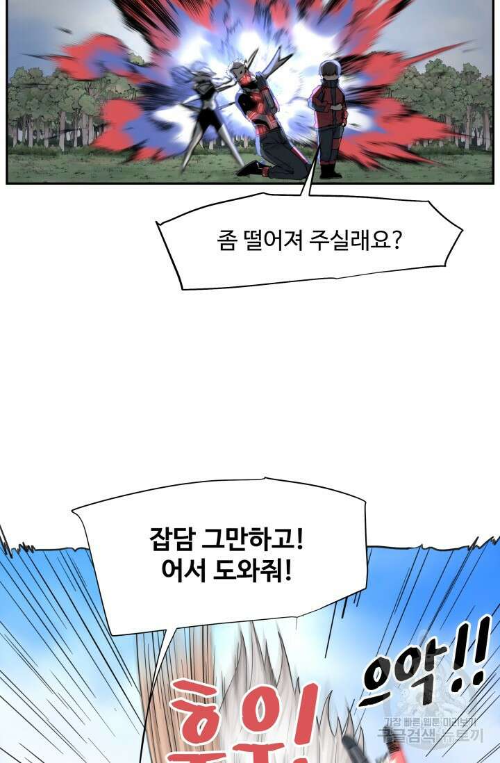 최강 초능력자가 힘을 숨김 11화 6