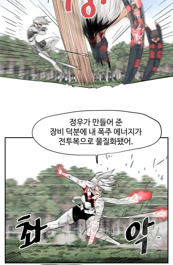 최강 초능력자가 힘을 숨김 11화 7