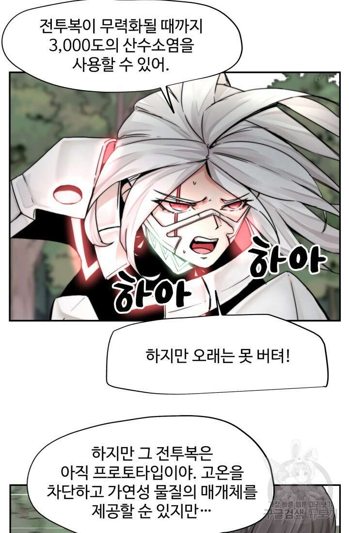 최강 초능력자가 힘을 숨김 11화 8