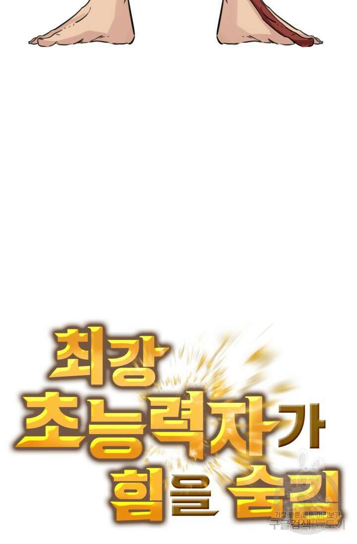 최강 초능력자가 힘을 숨김 21화 6