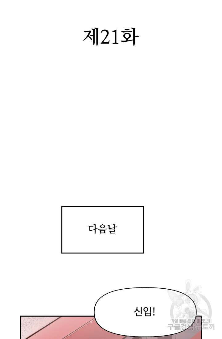 최강 초능력자가 힘을 숨김 21화 7