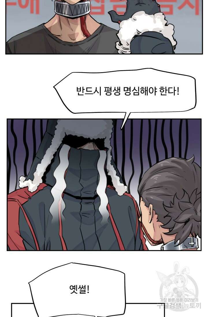 최강 초능력자가 힘을 숨김 21화 9